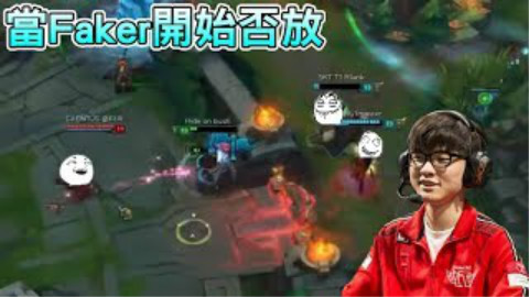 Faker启动欢乐逗比模式~原来你是这样的麻瓜